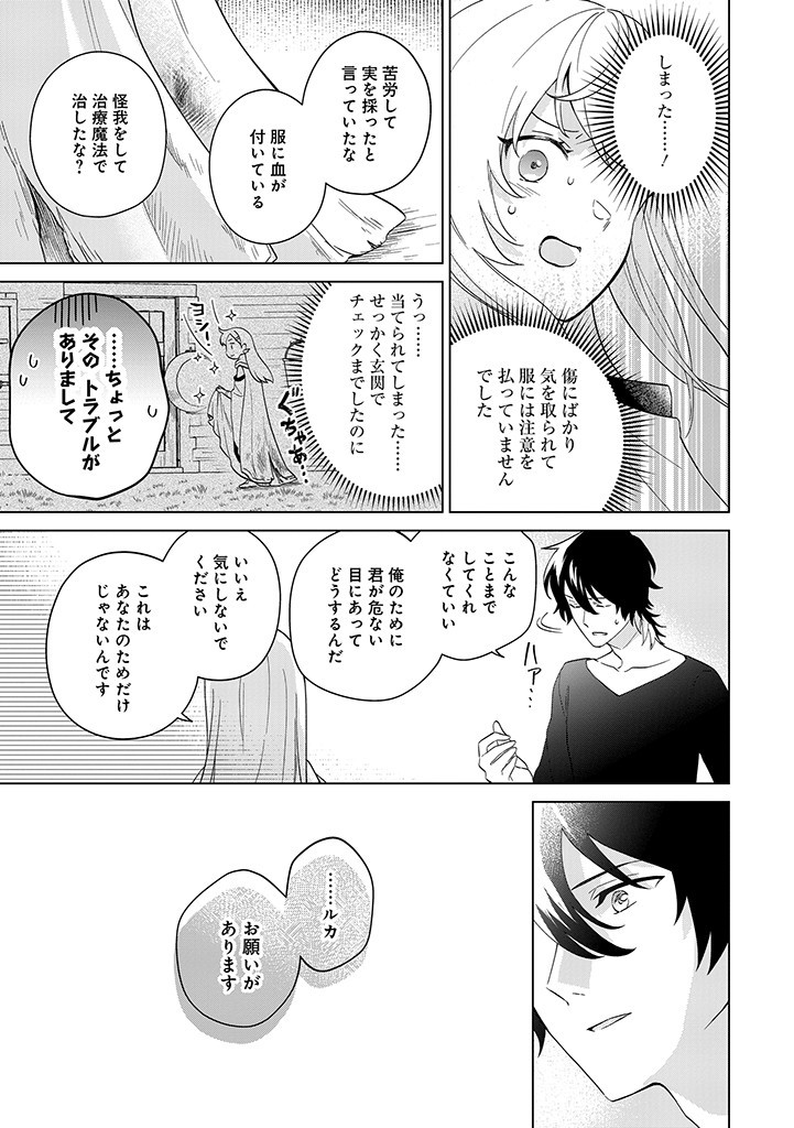 SEISHIN SEIJO: KONYAKU HAKISARETA TSUIHOU SEIJO DESU GA, OOKAMI OUJI NO NOROI WO TOITE DEKIAISARETEMASU - IMASARA KUNI NI MODORETTE IWARETE MO OSOI DESU! Chapter 2 page 29 - nihonkuni.com