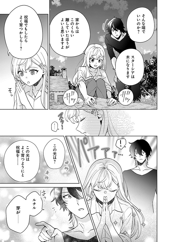 SEISHIN SEIJO: KONYAKU HAKISARETA TSUIHOU SEIJO DESU GA, OOKAMI OUJI NO NOROI WO TOITE DEKIAISARETEMASU - IMASARA KUNI NI MODORETTE IWARETE MO OSOI DESU! Chapter 3 page 29 - nihonkuni.com