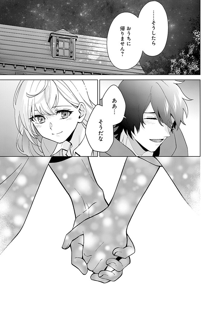 SEISHIN SEIJO: KONYAKU HAKISARETA TSUIHOU SEIJO DESU GA, OOKAMI OUJI NO NOROI WO TOITE DEKIAISARETEMASU - IMASARA KUNI NI MODORETTE IWARETE MO OSOI DESU! Chapter 5 page 29 - nihonkuni.com
