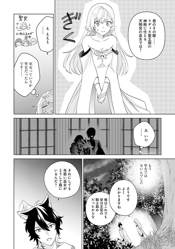 SEISHIN SEIJO: KONYAKU HAKISARETA TSUIHOU SEIJO DESU GA, OOKAMI OUJI NO NOROI WO TOITE DEKIAISARETEMASU - IMASARA KUNI NI MODORETTE IWARETE MO OSOI DESU! Chapter 1 page 30 - nihonkuni.com
