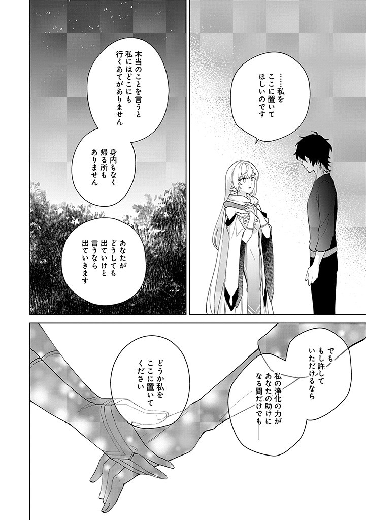 SEISHIN SEIJO: KONYAKU HAKISARETA TSUIHOU SEIJO DESU GA, OOKAMI OUJI NO NOROI WO TOITE DEKIAISARETEMASU - IMASARA KUNI NI MODORETTE IWARETE MO OSOI DESU! Chapter 2 page 30 - nihonkuni.com
