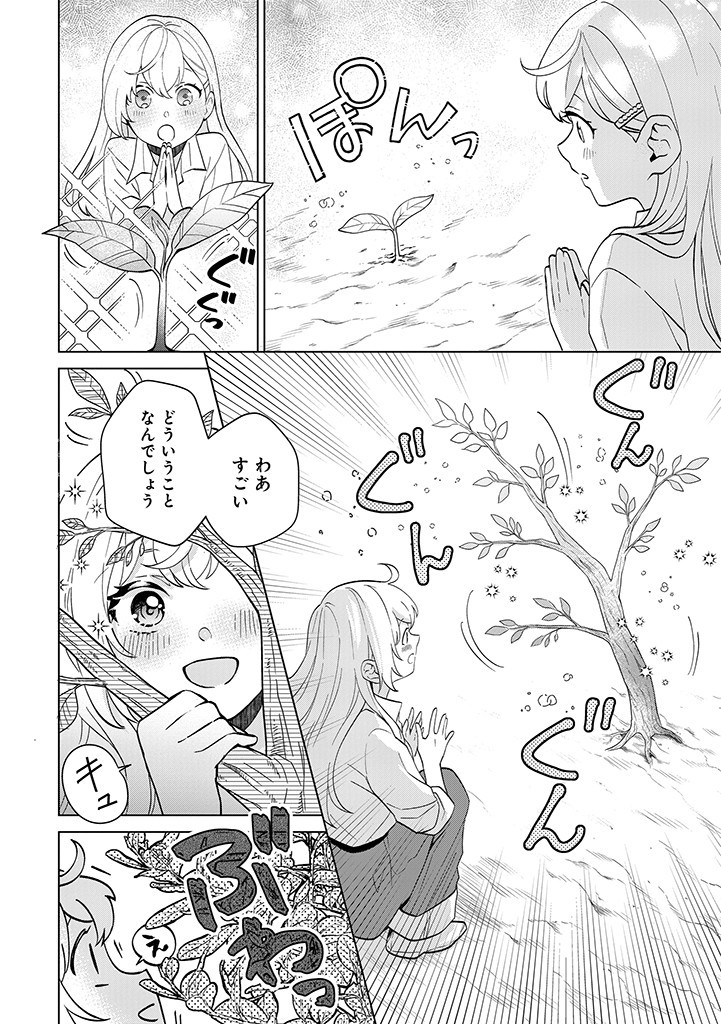 SEISHIN SEIJO: KONYAKU HAKISARETA TSUIHOU SEIJO DESU GA, OOKAMI OUJI NO NOROI WO TOITE DEKIAISARETEMASU - IMASARA KUNI NI MODORETTE IWARETE MO OSOI DESU! Chapter 3 page 30 - nihonkuni.com