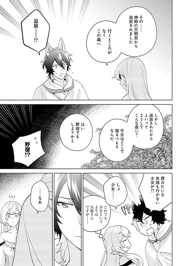 SEISHIN SEIJO: KONYAKU HAKISARETA TSUIHOU SEIJO DESU GA, OOKAMI OUJI NO NOROI WO TOITE DEKIAISARETEMASU - IMASARA KUNI NI MODORETTE IWARETE MO OSOI DESU! Chapter 1 page 31 - nihonkuni.com