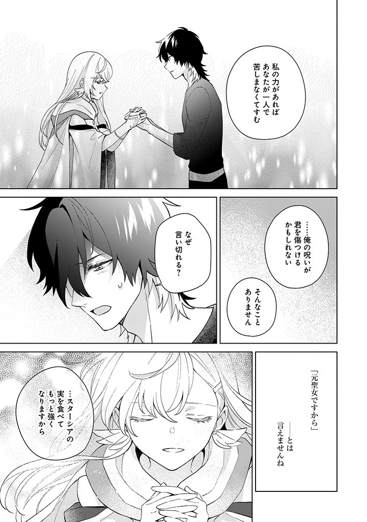 SEISHIN SEIJO: KONYAKU HAKISARETA TSUIHOU SEIJO DESU GA, OOKAMI OUJI NO NOROI WO TOITE DEKIAISARETEMASU - IMASARA KUNI NI MODORETTE IWARETE MO OSOI DESU! Chapter 2 page 31 - nihonkuni.com