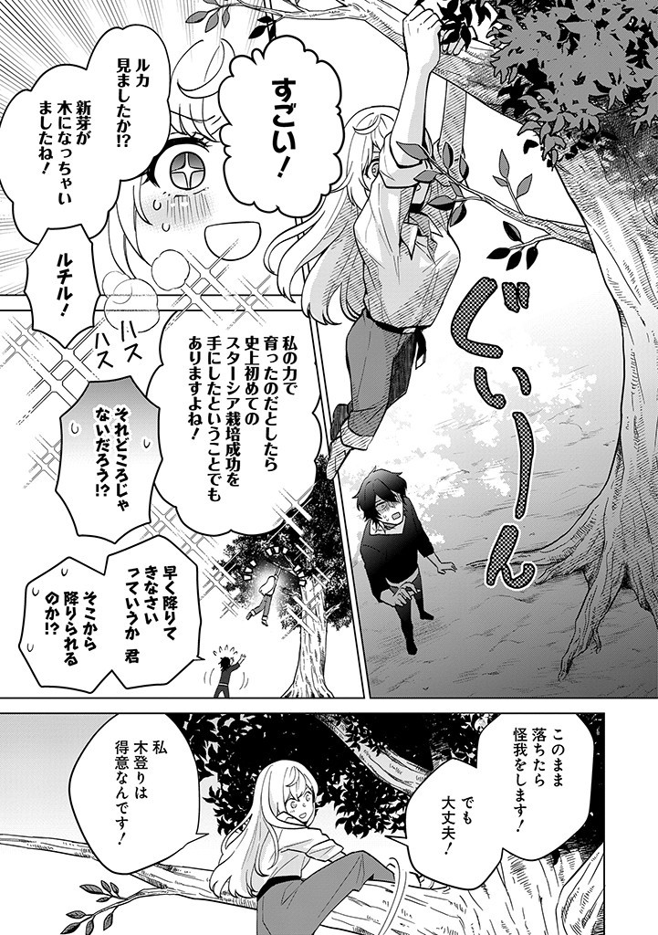 SEISHIN SEIJO: KONYAKU HAKISARETA TSUIHOU SEIJO DESU GA, OOKAMI OUJI NO NOROI WO TOITE DEKIAISARETEMASU - IMASARA KUNI NI MODORETTE IWARETE MO OSOI DESU! Chapter 3 page 31 - nihonkuni.com