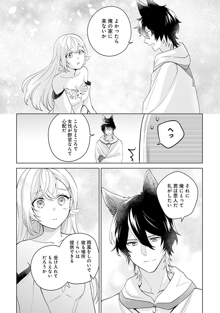 SEISHIN SEIJO: KONYAKU HAKISARETA TSUIHOU SEIJO DESU GA, OOKAMI OUJI NO NOROI WO TOITE DEKIAISARETEMASU - IMASARA KUNI NI MODORETTE IWARETE MO OSOI DESU! Chapter 1 page 32 - nihonkuni.com