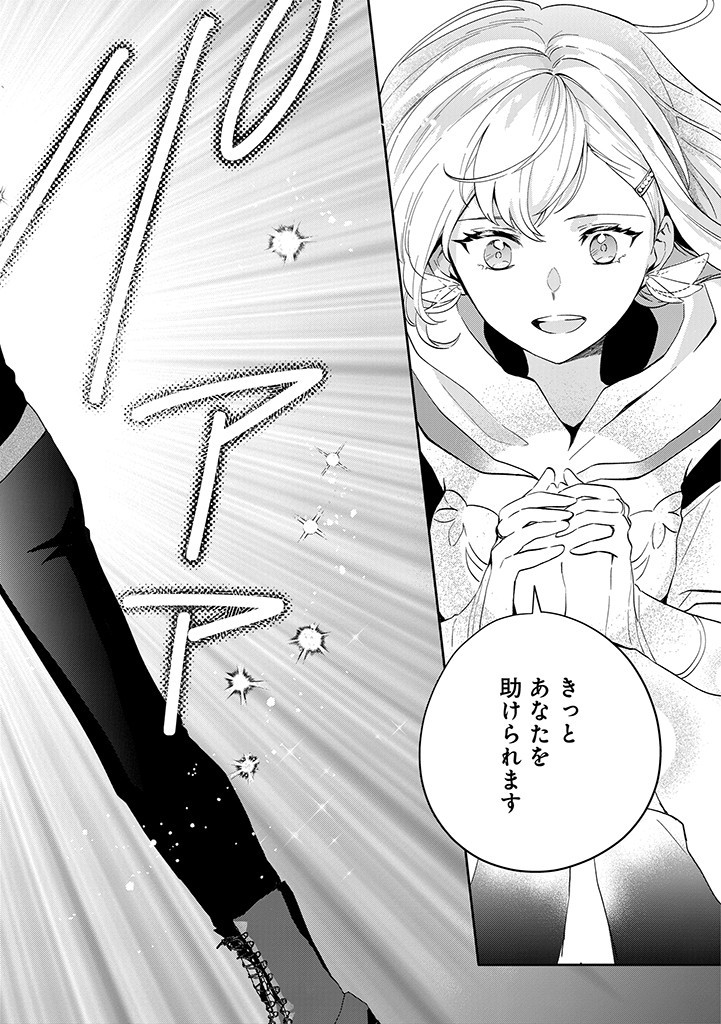 SEISHIN SEIJO: KONYAKU HAKISARETA TSUIHOU SEIJO DESU GA, OOKAMI OUJI NO NOROI WO TOITE DEKIAISARETEMASU - IMASARA KUNI NI MODORETTE IWARETE MO OSOI DESU! Chapter 2 page 32 - nihonkuni.com