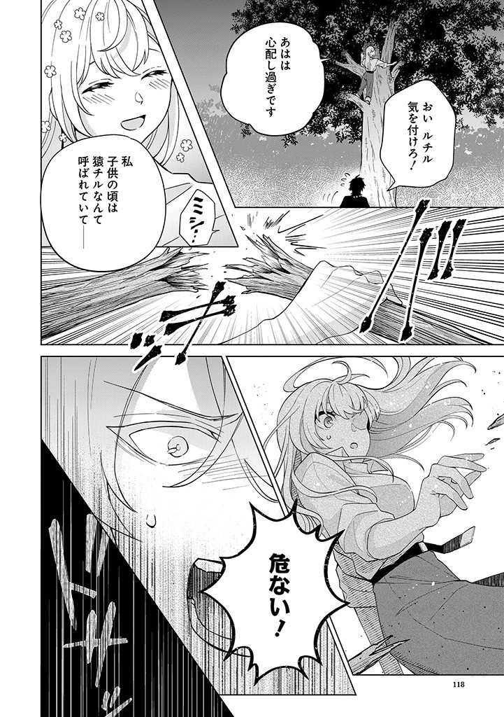 SEISHIN SEIJO: KONYAKU HAKISARETA TSUIHOU SEIJO DESU GA, OOKAMI OUJI NO NOROI WO TOITE DEKIAISARETEMASU - IMASARA KUNI NI MODORETTE IWARETE MO OSOI DESU! Chapter 3 page 32 - nihonkuni.com