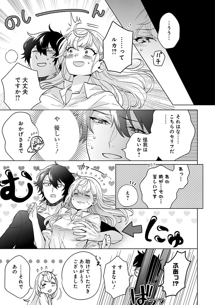 SEISHIN SEIJO: KONYAKU HAKISARETA TSUIHOU SEIJO DESU GA, OOKAMI OUJI NO NOROI WO TOITE DEKIAISARETEMASU - IMASARA KUNI NI MODORETTE IWARETE MO OSOI DESU! Chapter 3 page 33 - nihonkuni.com