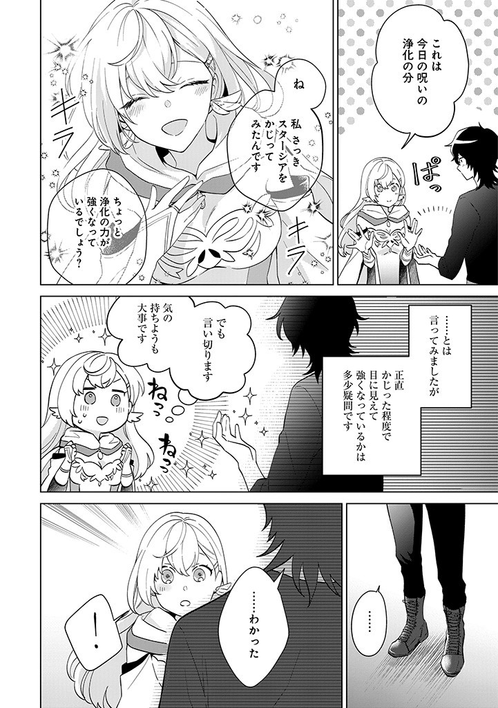 SEISHIN SEIJO: KONYAKU HAKISARETA TSUIHOU SEIJO DESU GA, OOKAMI OUJI NO NOROI WO TOITE DEKIAISARETEMASU - IMASARA KUNI NI MODORETTE IWARETE MO OSOI DESU! Chapter 2 page 34 - nihonkuni.com