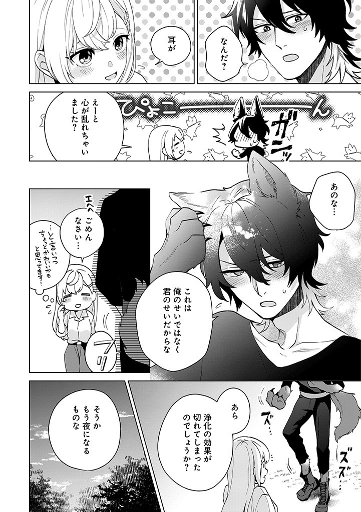 SEISHIN SEIJO: KONYAKU HAKISARETA TSUIHOU SEIJO DESU GA, OOKAMI OUJI NO NOROI WO TOITE DEKIAISARETEMASU - IMASARA KUNI NI MODORETTE IWARETE MO OSOI DESU! Chapter 3 page 34 - nihonkuni.com