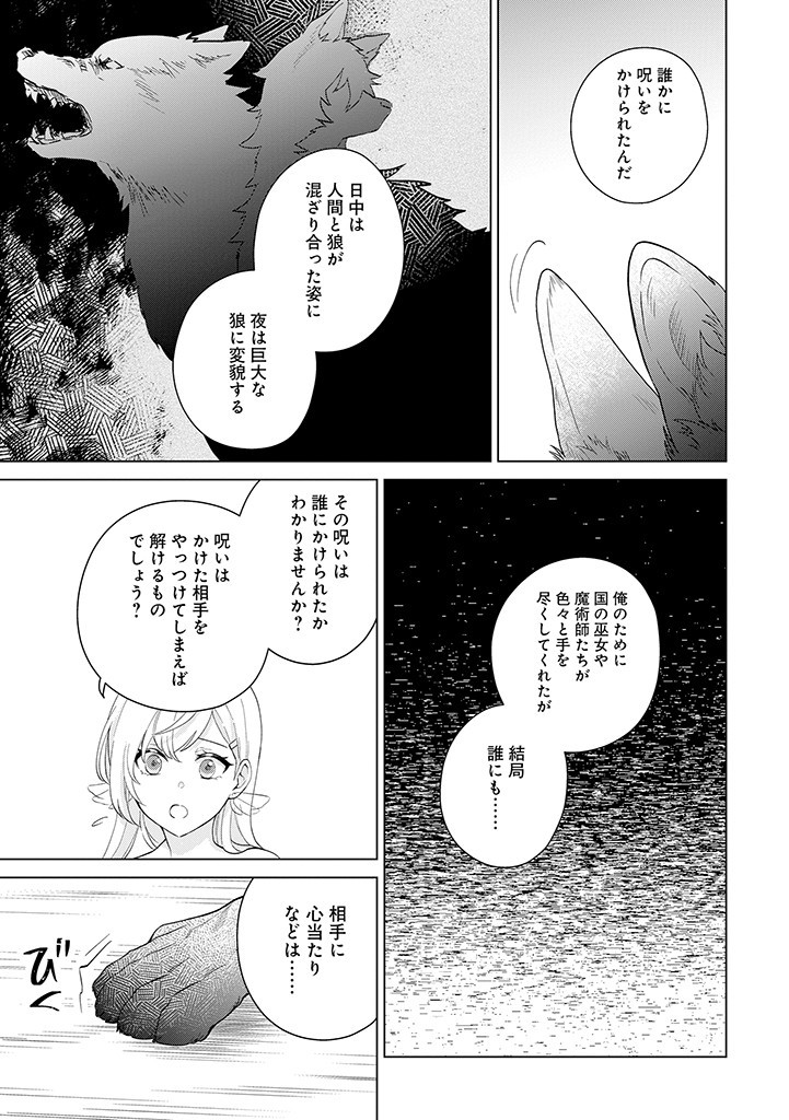 SEISHIN SEIJO: KONYAKU HAKISARETA TSUIHOU SEIJO DESU GA, OOKAMI OUJI NO NOROI WO TOITE DEKIAISARETEMASU - IMASARA KUNI NI MODORETTE IWARETE MO OSOI DESU! Chapter 1 page 35 - nihonkuni.com