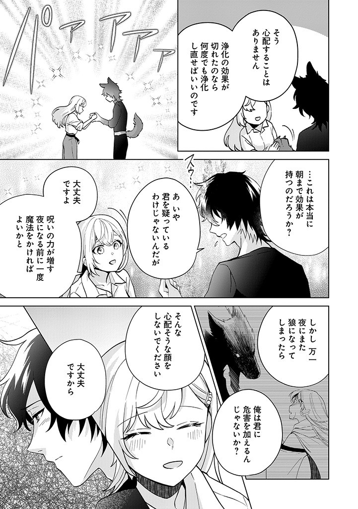 SEISHIN SEIJO: KONYAKU HAKISARETA TSUIHOU SEIJO DESU GA, OOKAMI OUJI NO NOROI WO TOITE DEKIAISARETEMASU - IMASARA KUNI NI MODORETTE IWARETE MO OSOI DESU! Chapter 3 page 35 - nihonkuni.com