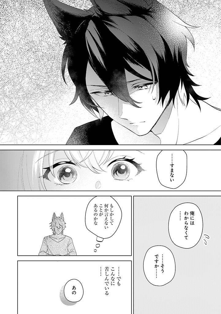 SEISHIN SEIJO: KONYAKU HAKISARETA TSUIHOU SEIJO DESU GA, OOKAMI OUJI NO NOROI WO TOITE DEKIAISARETEMASU - IMASARA KUNI NI MODORETTE IWARETE MO OSOI DESU! Chapter 1 page 36 - nihonkuni.com