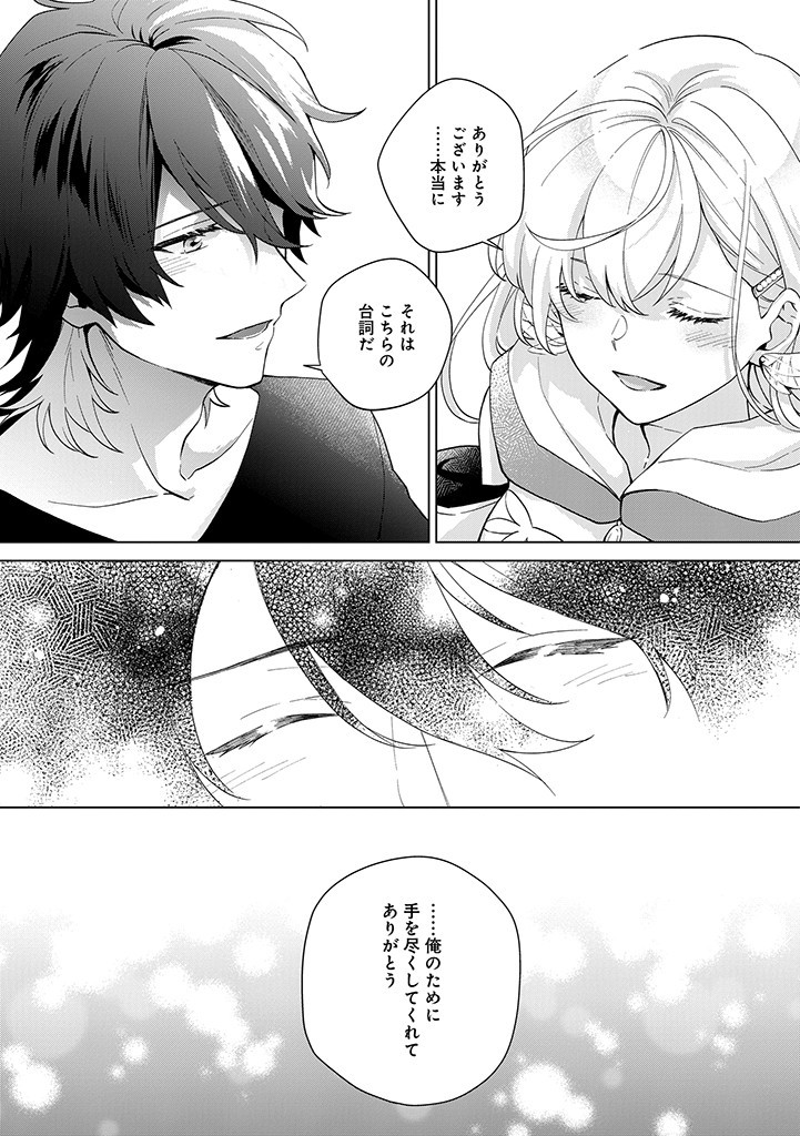 SEISHIN SEIJO: KONYAKU HAKISARETA TSUIHOU SEIJO DESU GA, OOKAMI OUJI NO NOROI WO TOITE DEKIAISARETEMASU - IMASARA KUNI NI MODORETTE IWARETE MO OSOI DESU! Chapter 2 page 36 - nihonkuni.com