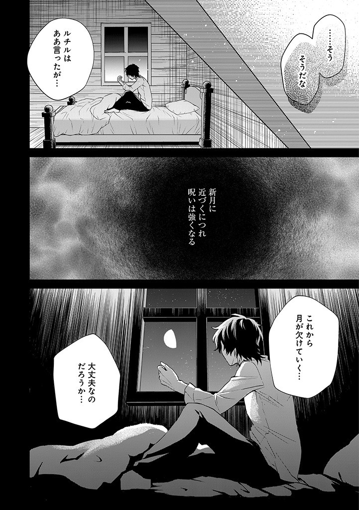 SEISHIN SEIJO: KONYAKU HAKISARETA TSUIHOU SEIJO DESU GA, OOKAMI OUJI NO NOROI WO TOITE DEKIAISARETEMASU - IMASARA KUNI NI MODORETTE IWARETE MO OSOI DESU! Chapter 3 page 36 - nihonkuni.com