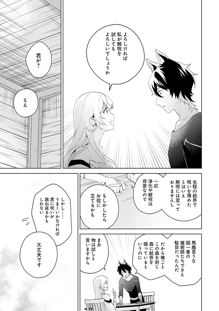 SEISHIN SEIJO: KONYAKU HAKISARETA TSUIHOU SEIJO DESU GA, OOKAMI OUJI NO NOROI WO TOITE DEKIAISARETEMASU - IMASARA KUNI NI MODORETTE IWARETE MO OSOI DESU! Chapter 1 page 37 - nihonkuni.com