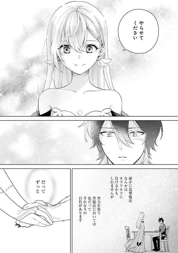 SEISHIN SEIJO: KONYAKU HAKISARETA TSUIHOU SEIJO DESU GA, OOKAMI OUJI NO NOROI WO TOITE DEKIAISARETEMASU - IMASARA KUNI NI MODORETTE IWARETE MO OSOI DESU! Chapter 1 page 38 - nihonkuni.com