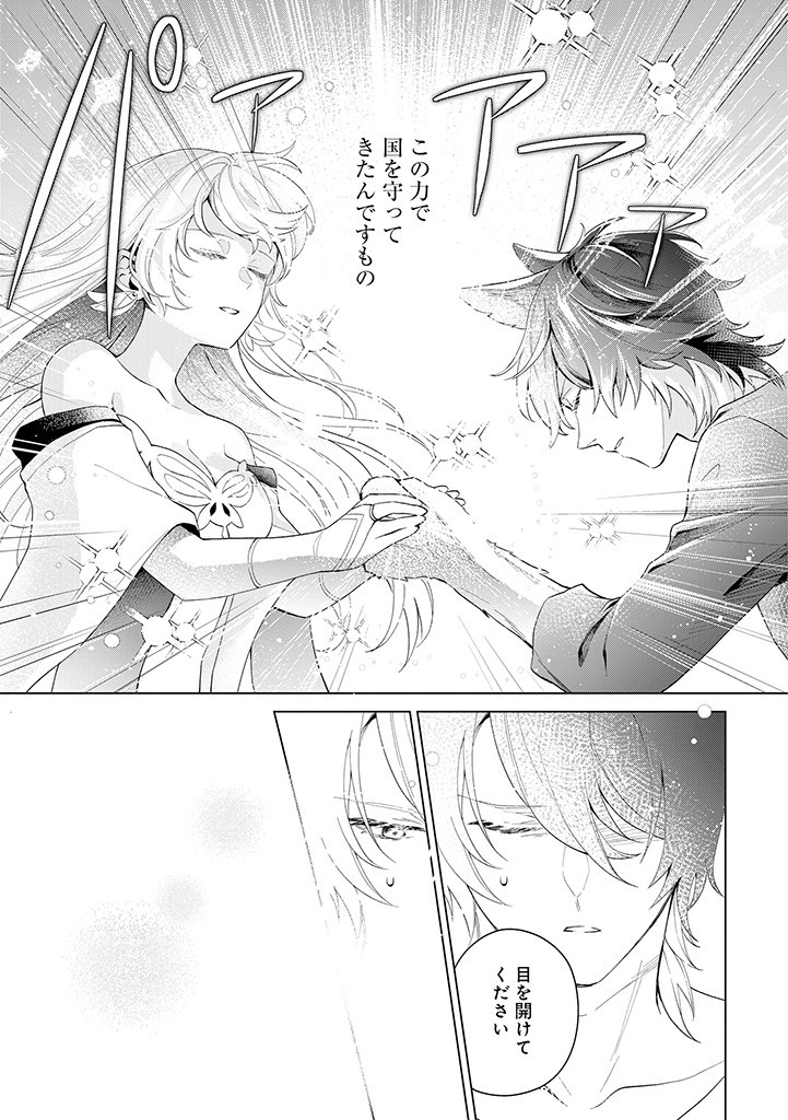 SEISHIN SEIJO: KONYAKU HAKISARETA TSUIHOU SEIJO DESU GA, OOKAMI OUJI NO NOROI WO TOITE DEKIAISARETEMASU - IMASARA KUNI NI MODORETTE IWARETE MO OSOI DESU! Chapter 1 page 39 - nihonkuni.com
