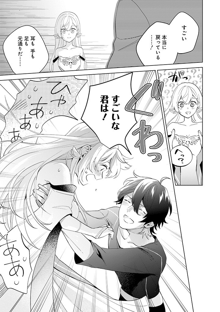 SEISHIN SEIJO: KONYAKU HAKISARETA TSUIHOU SEIJO DESU GA, OOKAMI OUJI NO NOROI WO TOITE DEKIAISARETEMASU - IMASARA KUNI NI MODORETTE IWARETE MO OSOI DESU! Chapter 1 page 41 - nihonkuni.com