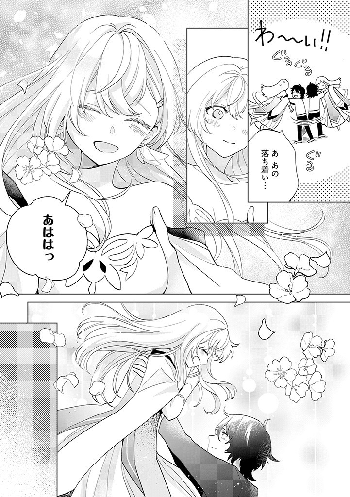 SEISHIN SEIJO: KONYAKU HAKISARETA TSUIHOU SEIJO DESU GA, OOKAMI OUJI NO NOROI WO TOITE DEKIAISARETEMASU - IMASARA KUNI NI MODORETTE IWARETE MO OSOI DESU! Chapter 1 page 42 - nihonkuni.com