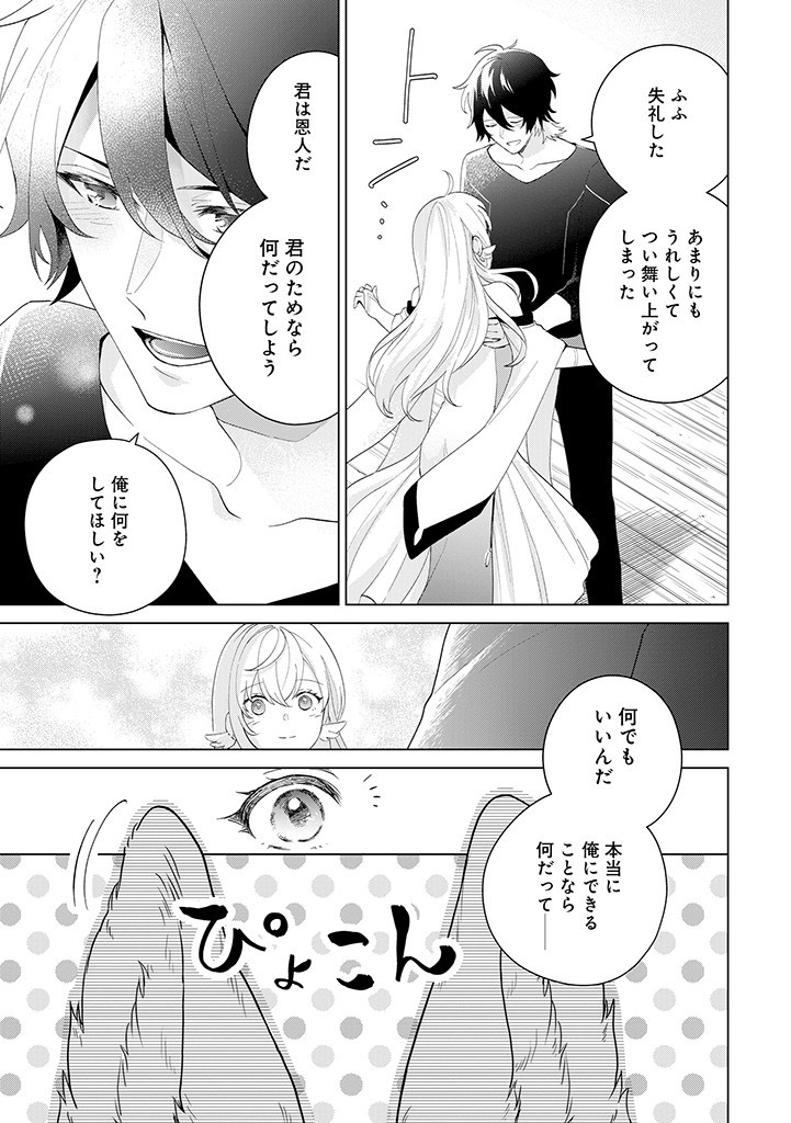 SEISHIN SEIJO: KONYAKU HAKISARETA TSUIHOU SEIJO DESU GA, OOKAMI OUJI NO NOROI WO TOITE DEKIAISARETEMASU - IMASARA KUNI NI MODORETTE IWARETE MO OSOI DESU! Chapter 1 page 43 - nihonkuni.com