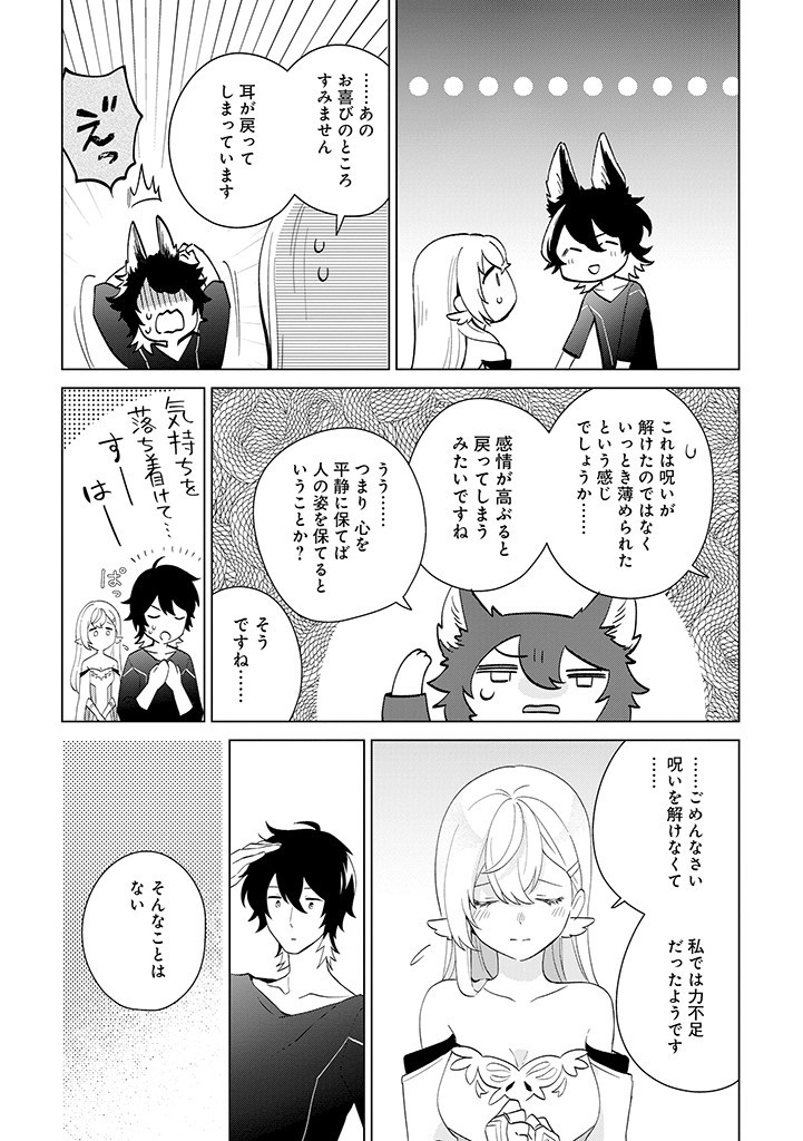 SEISHIN SEIJO: KONYAKU HAKISARETA TSUIHOU SEIJO DESU GA, OOKAMI OUJI NO NOROI WO TOITE DEKIAISARETEMASU - IMASARA KUNI NI MODORETTE IWARETE MO OSOI DESU! Chapter 1 page 44 - nihonkuni.com