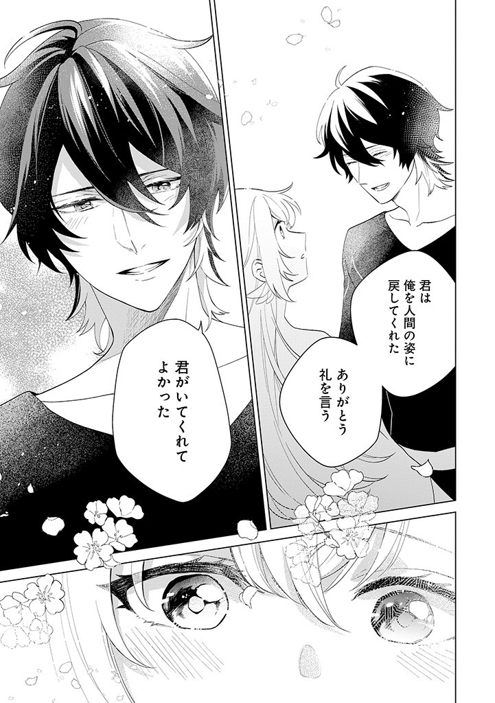 SEISHIN SEIJO: KONYAKU HAKISARETA TSUIHOU SEIJO DESU GA, OOKAMI OUJI NO NOROI WO TOITE DEKIAISARETEMASU - IMASARA KUNI NI MODORETTE IWARETE MO OSOI DESU! Chapter 1 page 45 - nihonkuni.com