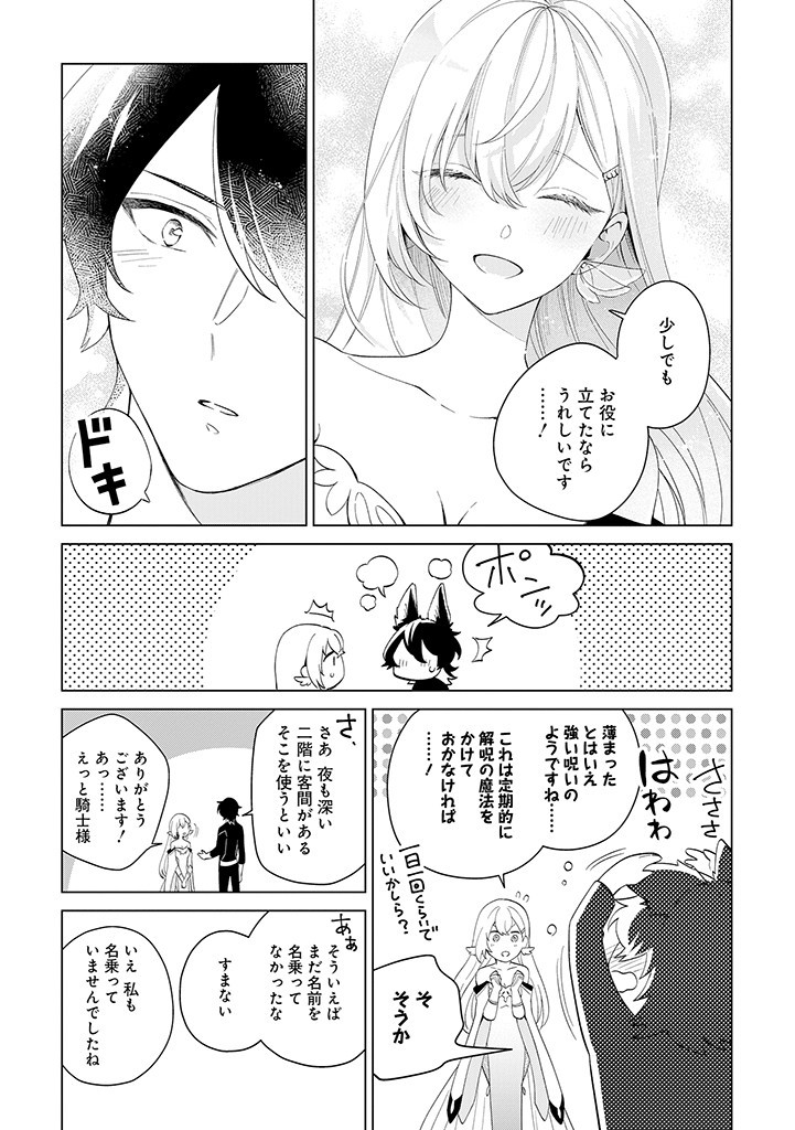 SEISHIN SEIJO: KONYAKU HAKISARETA TSUIHOU SEIJO DESU GA, OOKAMI OUJI NO NOROI WO TOITE DEKIAISARETEMASU - IMASARA KUNI NI MODORETTE IWARETE MO OSOI DESU! Chapter 1 page 46 - nihonkuni.com