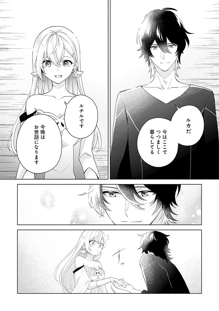 SEISHIN SEIJO: KONYAKU HAKISARETA TSUIHOU SEIJO DESU GA, OOKAMI OUJI NO NOROI WO TOITE DEKIAISARETEMASU - IMASARA KUNI NI MODORETTE IWARETE MO OSOI DESU! Chapter 1 page 47 - nihonkuni.com