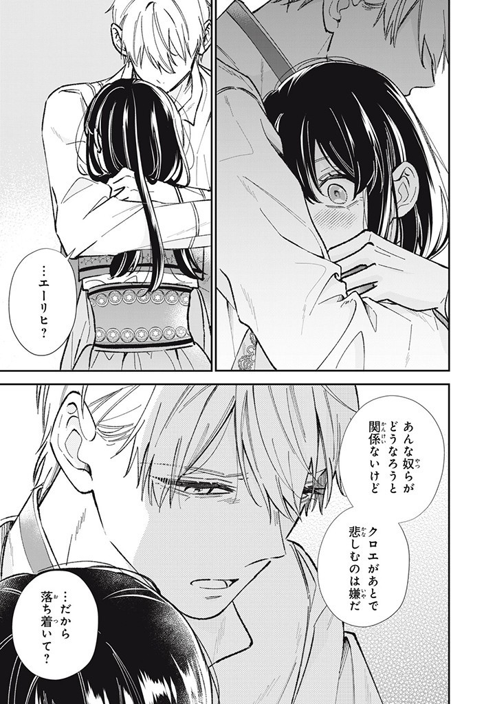 KONYAKU HAKISARETA NO DE, SUKI NI SURU KOTO NI SHITA. Chap 6.3 - Pic 1