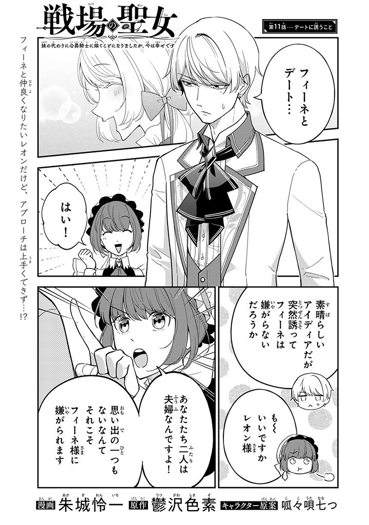 SENJOU NO SEIJO - IMOUTO NO KAWARI NI KOUSHAKU KISHI NI TOTSUGU KOTO NI NARIMASHITA GA, IMA WA SHIAWASE DESU Chap 11.1 - Pic 1