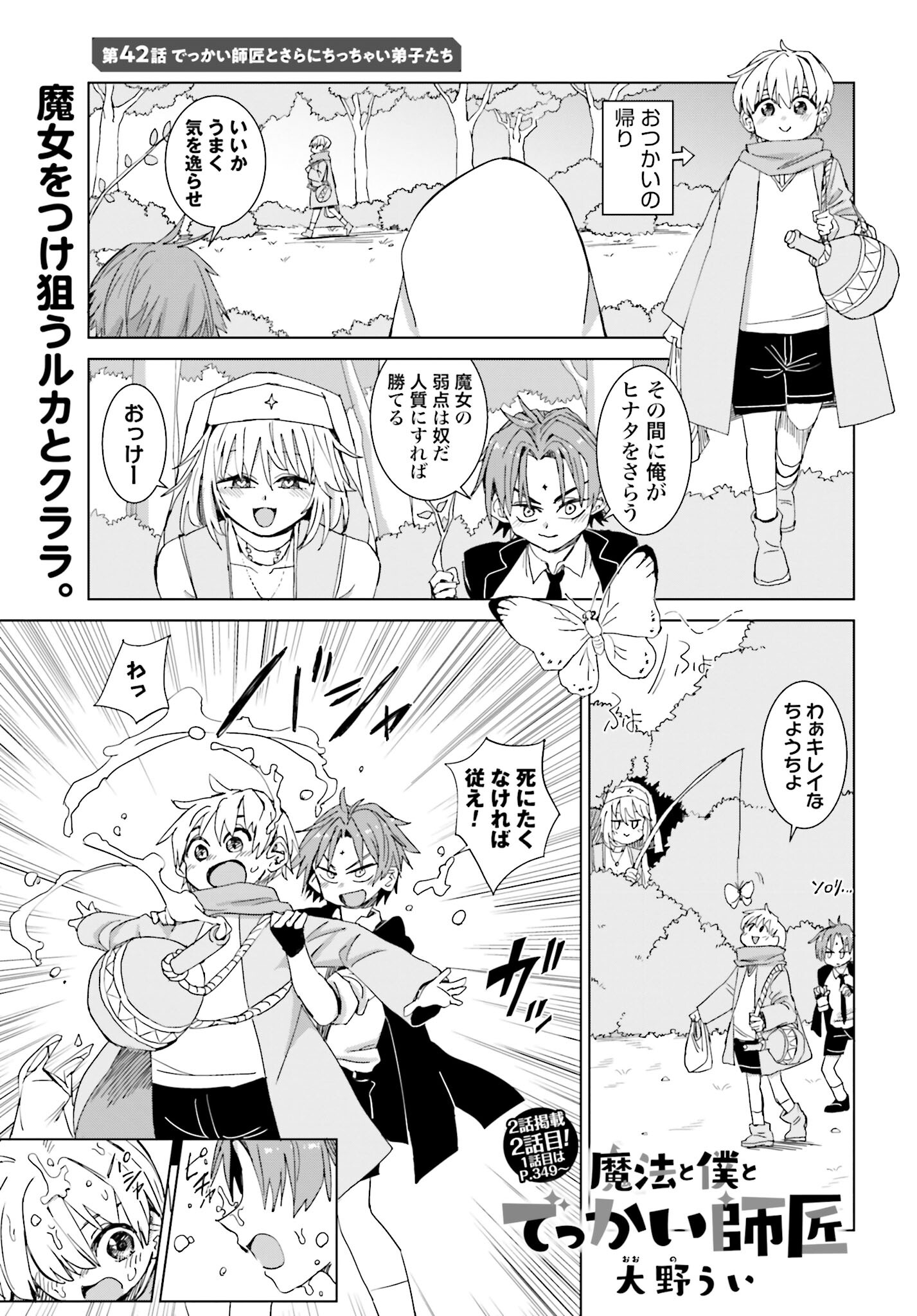 Mahou to Boku to Dekkai Shishou Chapter 42 page 1 - nihonkuni.com