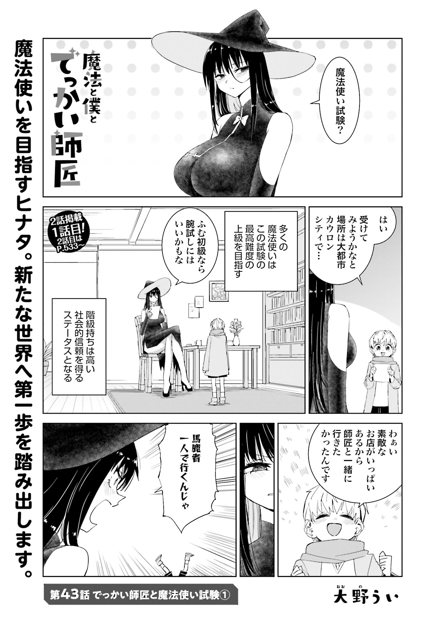 Mahou to Boku to Dekkai Shishou Chapter 43 page 1 - nihonkuni.com