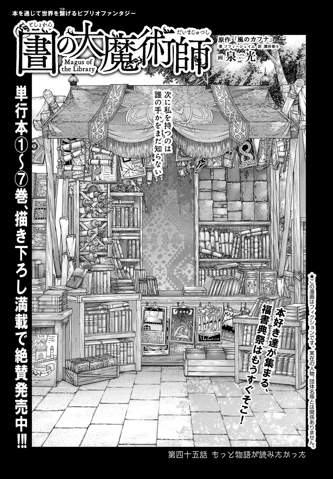 Read MAGUS OF THE LIBRARY - RAW Chapter 45.1 [High Quality / Full] - Page 1 - nicomanga.net