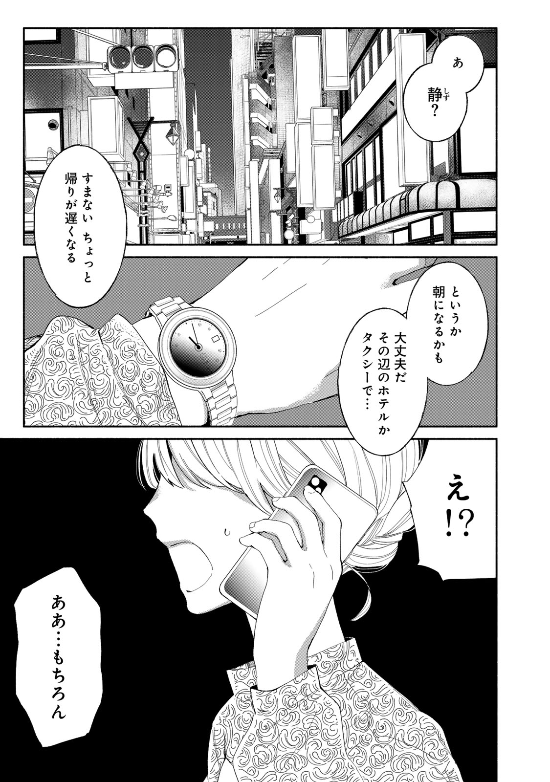 Read TACHINOMI LADY Chapter 34 [High Quality / Full] - Page 1 - nicomanga.com