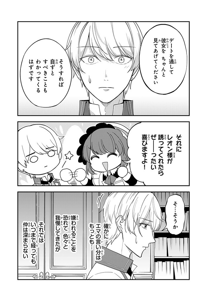 SENJOU NO SEIJO - IMOUTO NO KAWARI NI KOUSHAKU KISHI NI TOTSUGU KOTO NI NARIMASHITA GA, IMA WA SHIAWASE DESU Chap 11.1 - Pic 2