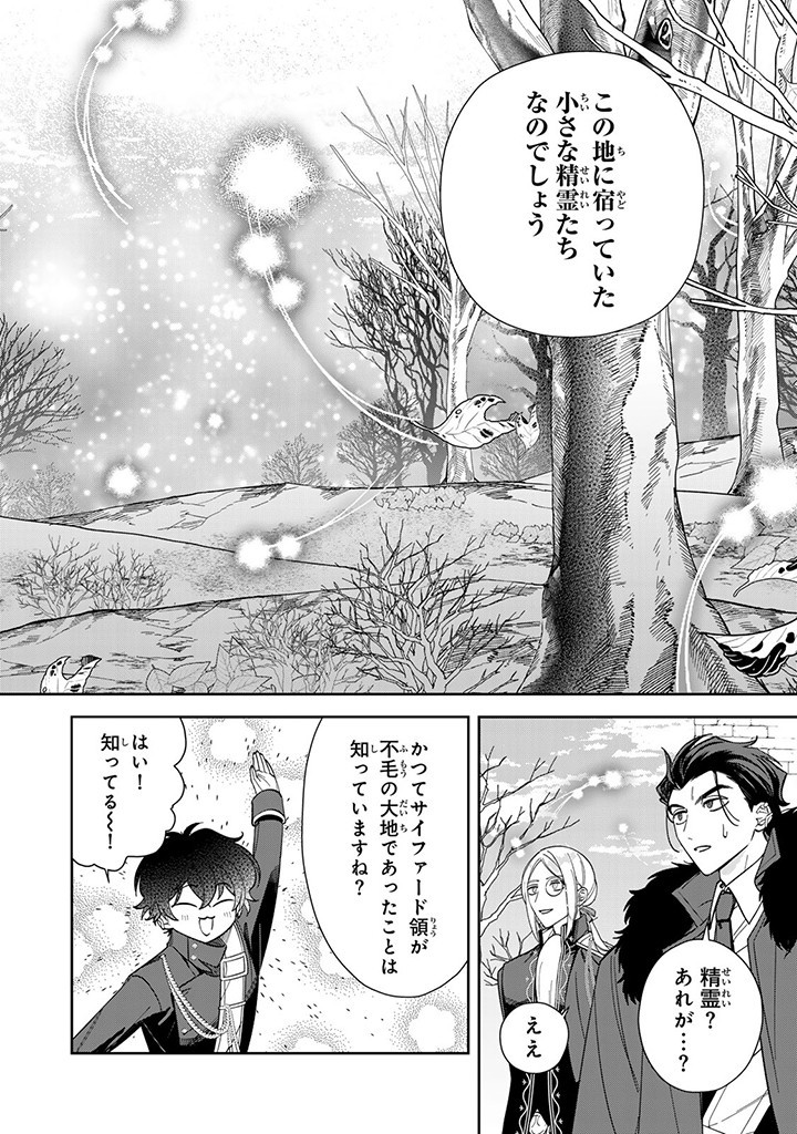 JIYUU KIMAMA NA SEIREIHIME Chapter 10.2 - Page 2