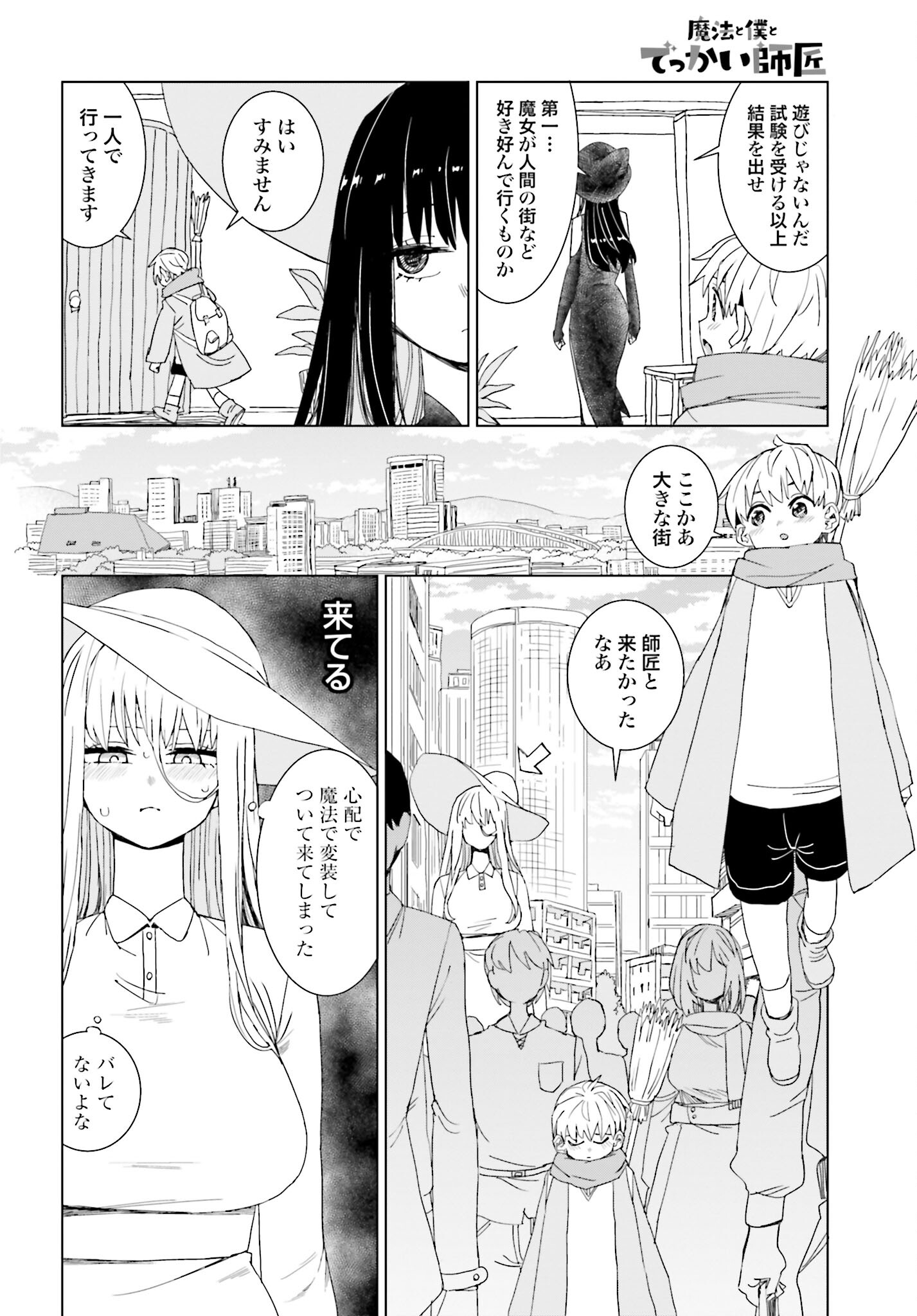 Mahou to Boku to Dekkai Shishou Chapter 43 page 2 - nihonkuni.com