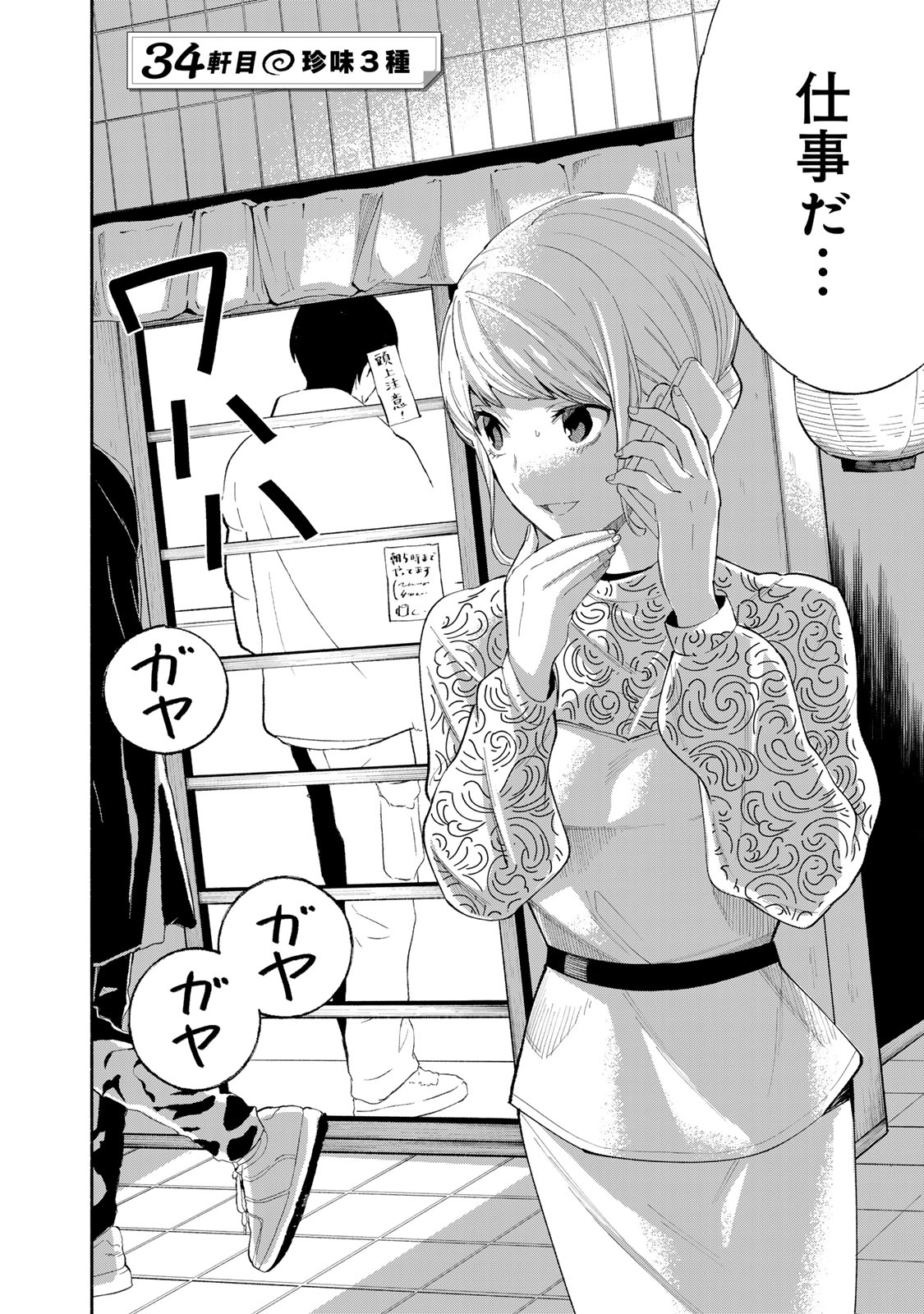 Read TACHINOMI LADY Chapter 34 [High Quality / Full] - Page 2 - nicomanga.com