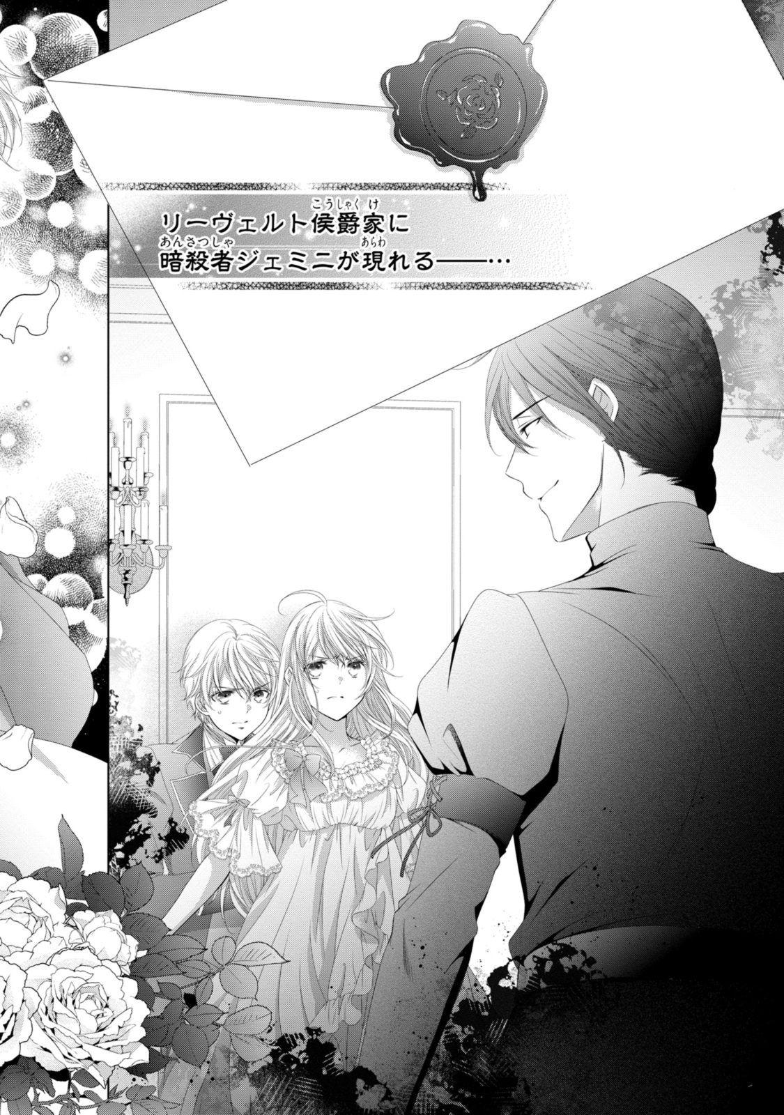 Read OUJI-SAMA NI DEKIAI SARETE KOMATTEMASU ~TENSEI HEROINE, OTOME GAME FUNTOUKI~ Chapter 26.1 [High Quality / Full] - Page 2 - nicomanga.net