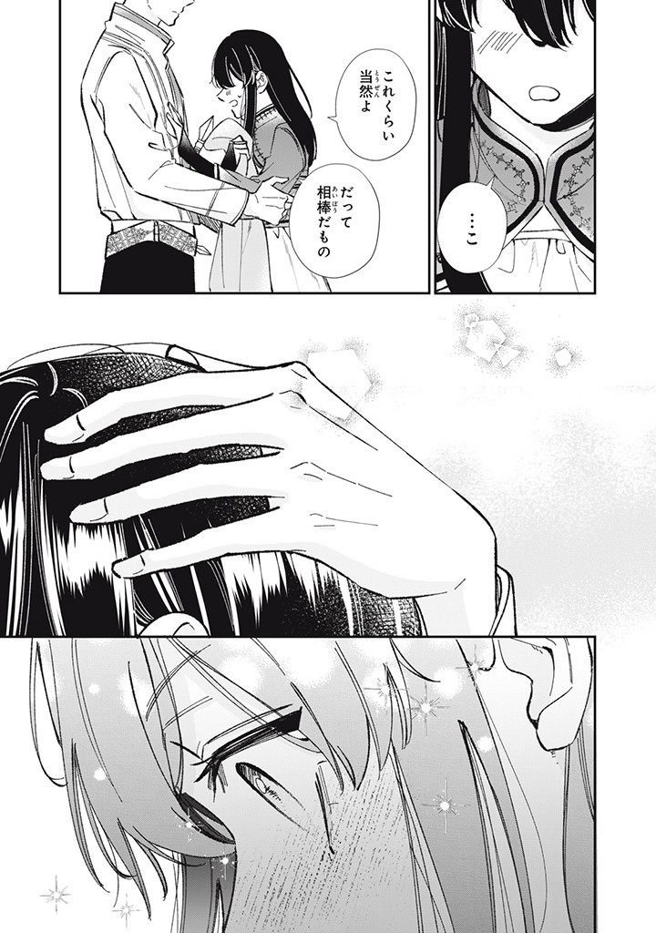 KONYAKU HAKISARETA NO DE, SUKI NI SURU KOTO NI SHITA. Chap 6.3 - Pic 3