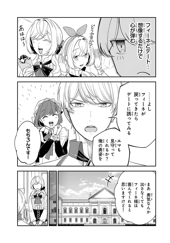 SENJOU NO SEIJO - IMOUTO NO KAWARI NI KOUSHAKU KISHI NI TOTSUGU KOTO NI NARIMASHITA GA, IMA WA SHIAWASE DESU Chap 11.1 - Pic 3