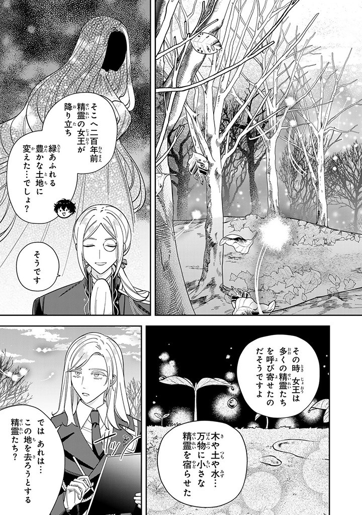 JIYUU KIMAMA NA SEIREIHIME Chapter 10.2 - Page 3