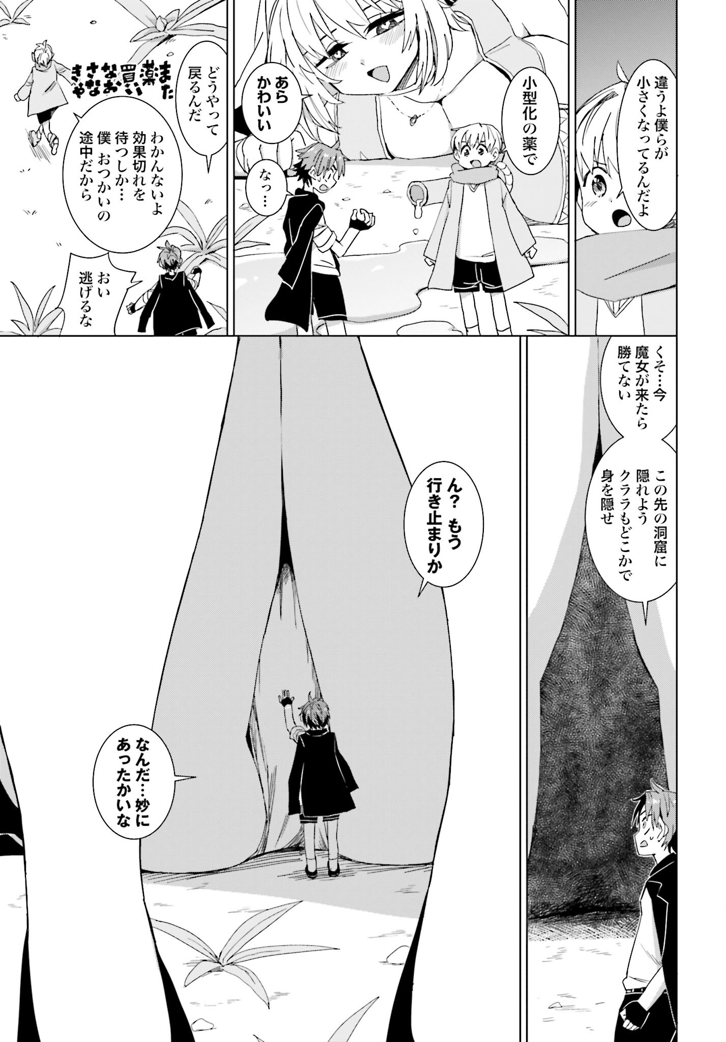 Mahou to Boku to Dekkai Shishou Chapter 42 page 3 - nihonkuni.com