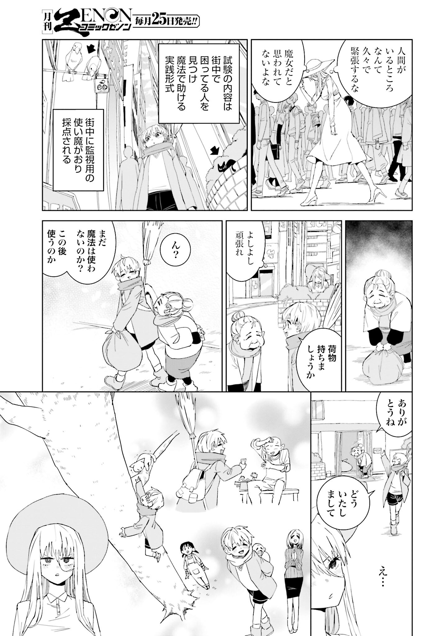 Mahou to Boku to Dekkai Shishou Chapter 43 page 3 - nihonkuni.com