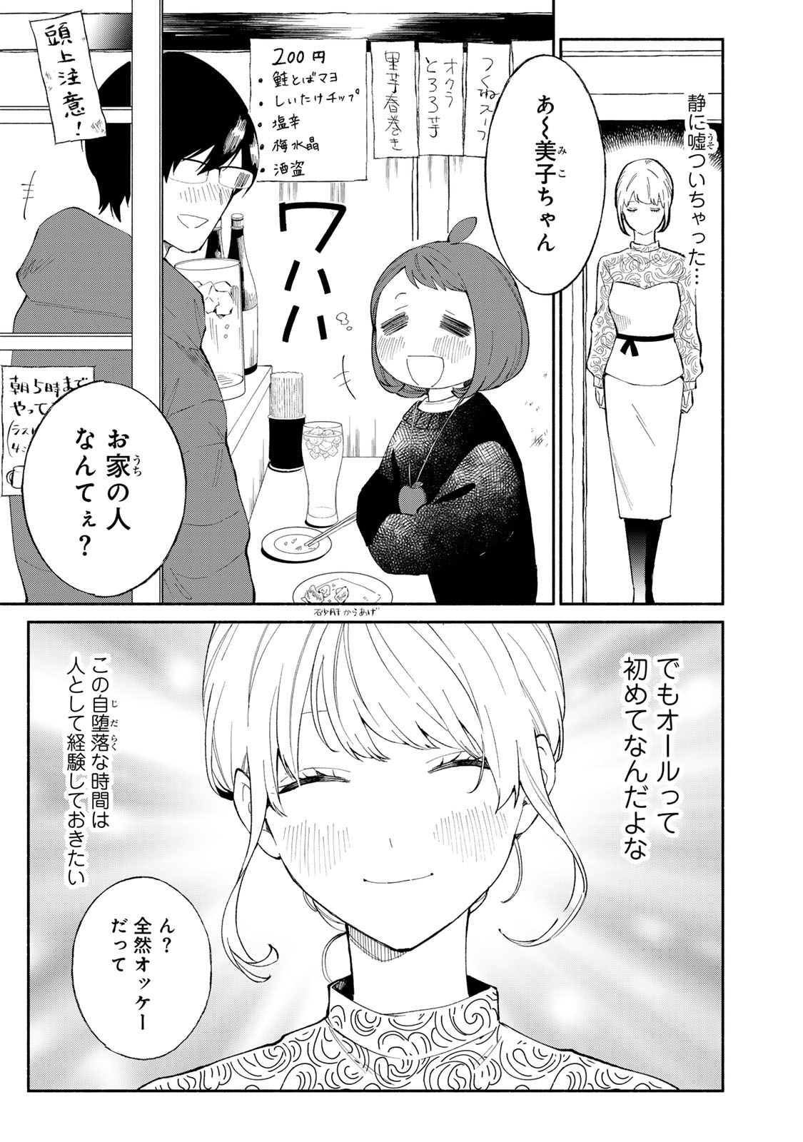 Read TACHINOMI LADY Chapter 34 [High Quality / Full] - Page 3 - nicomanga.com