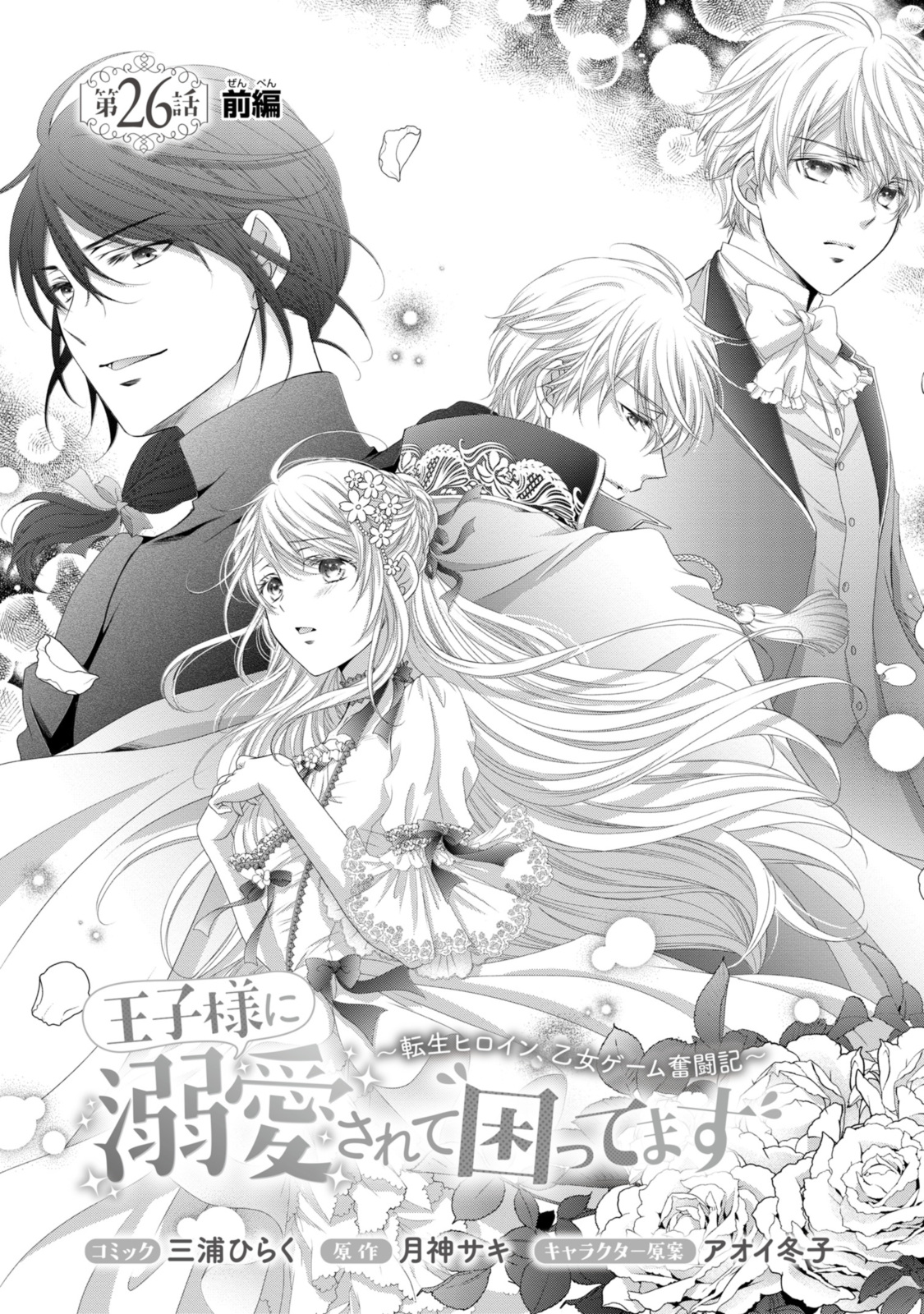 Read OUJI-SAMA NI DEKIAI SARETE KOMATTEMASU ~TENSEI HEROINE, OTOME GAME FUNTOUKI~ Chapter 26.1 [High Quality / Full] - Page 3 - nicomanga.net