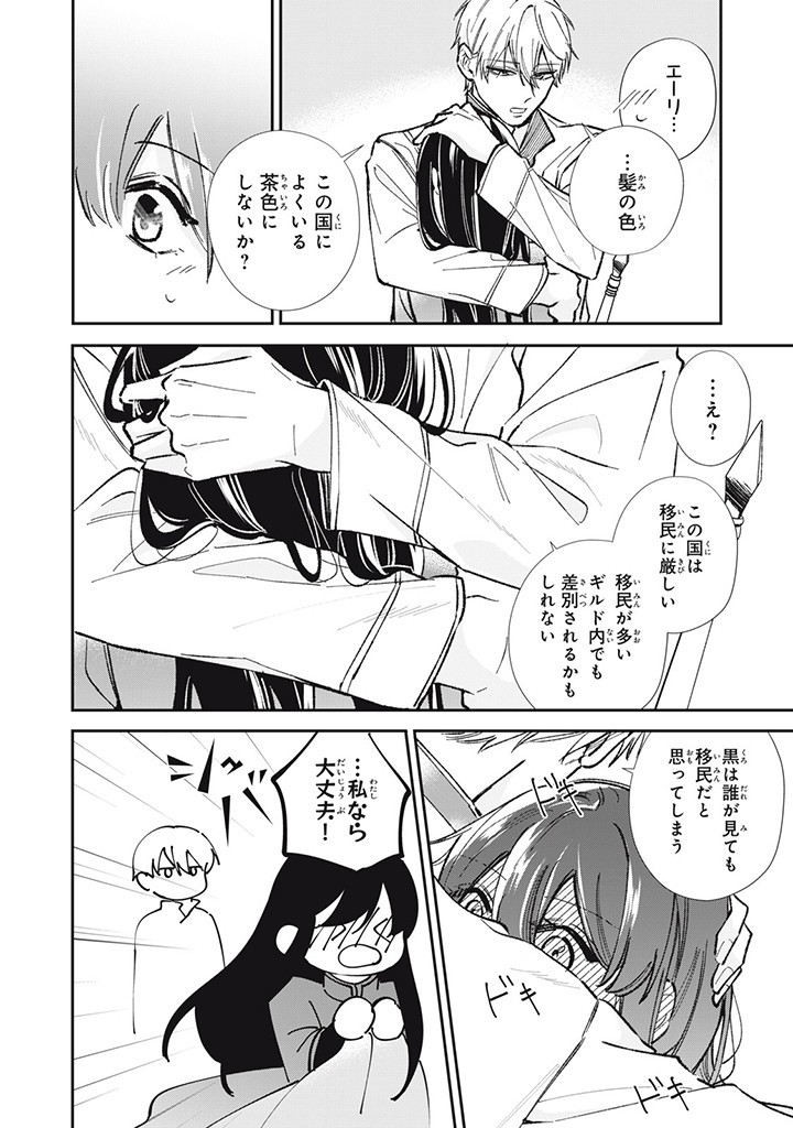 KONYAKU HAKISARETA NO DE, SUKI NI SURU KOTO NI SHITA. Chap 6.3 - Pic 4