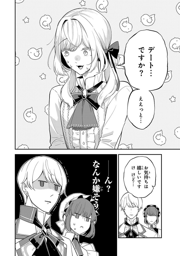 SENJOU NO SEIJO - IMOUTO NO KAWARI NI KOUSHAKU KISHI NI TOTSUGU KOTO NI NARIMASHITA GA, IMA WA SHIAWASE DESU Chap 11.1 - Pic 4